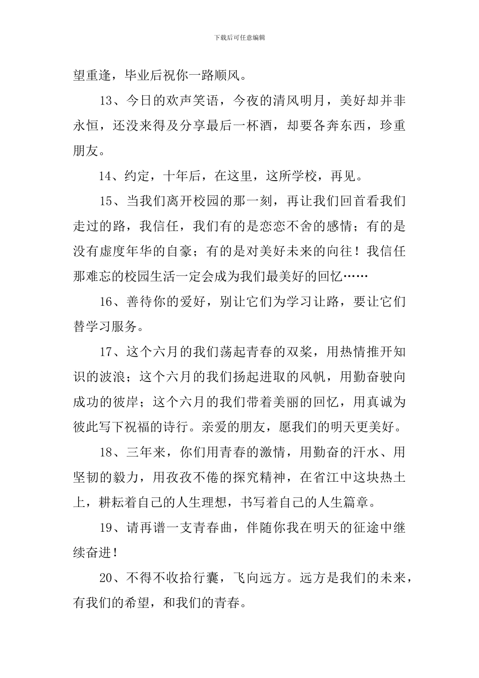 高三毕业生的离别赠言_第3页