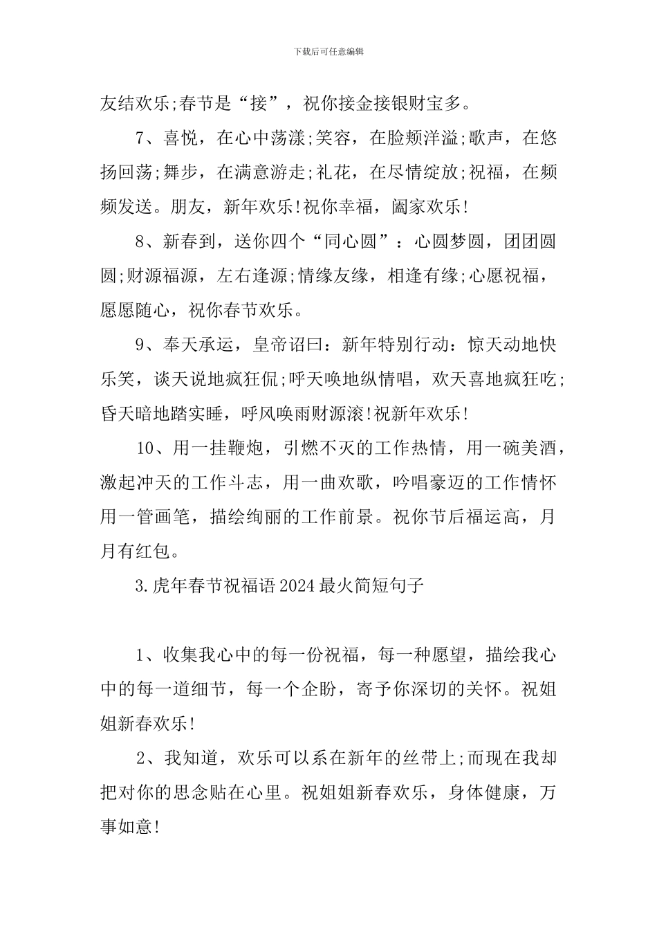虎年春节祝福语2024最火简短句子_第3页