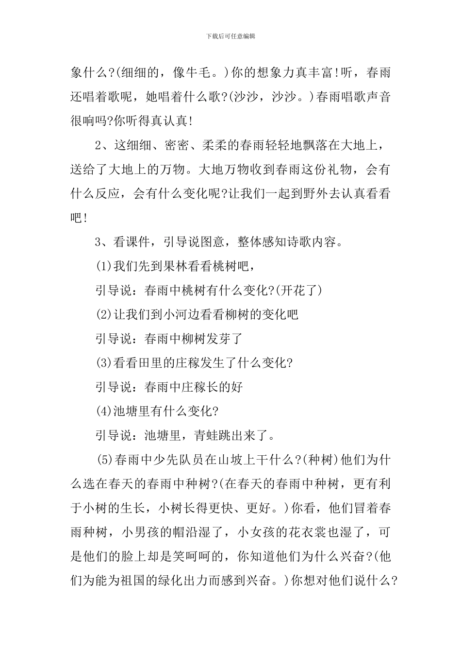 《春雨》六年级下册语文教案_第2页