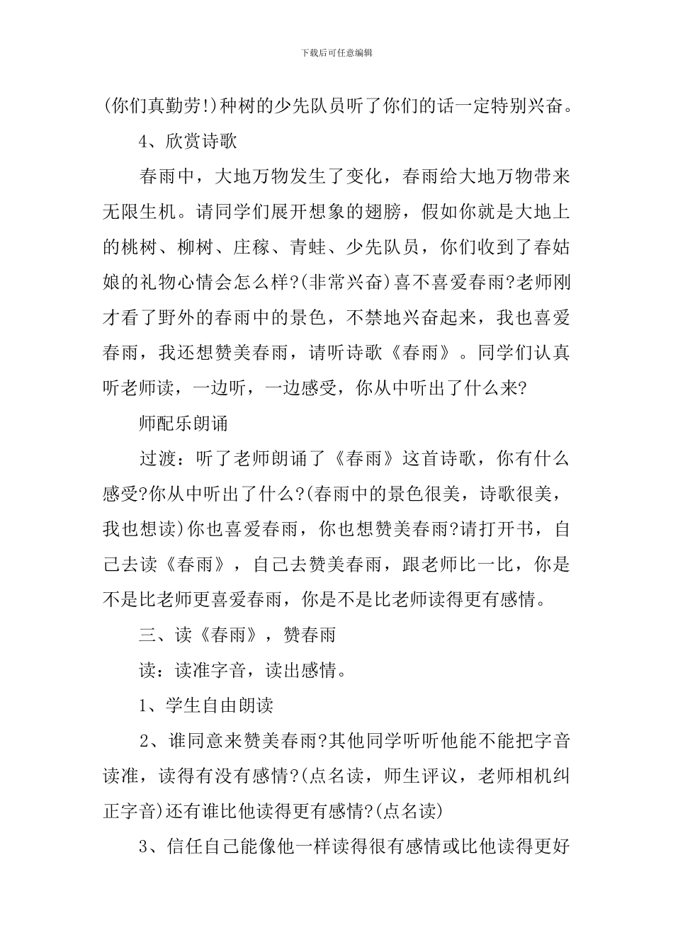 《春雨》六年级下册语文教案_第3页