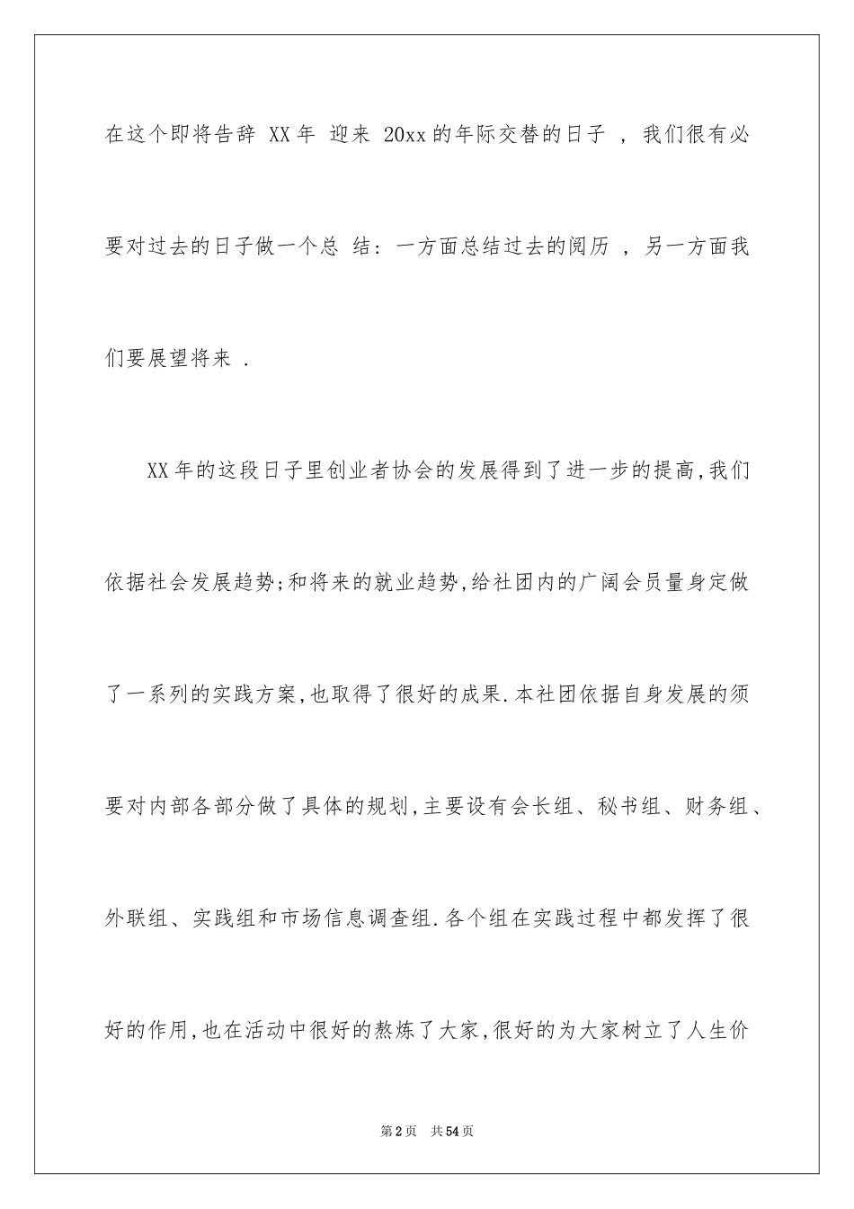 2024大学社团工作总结_2_第2页