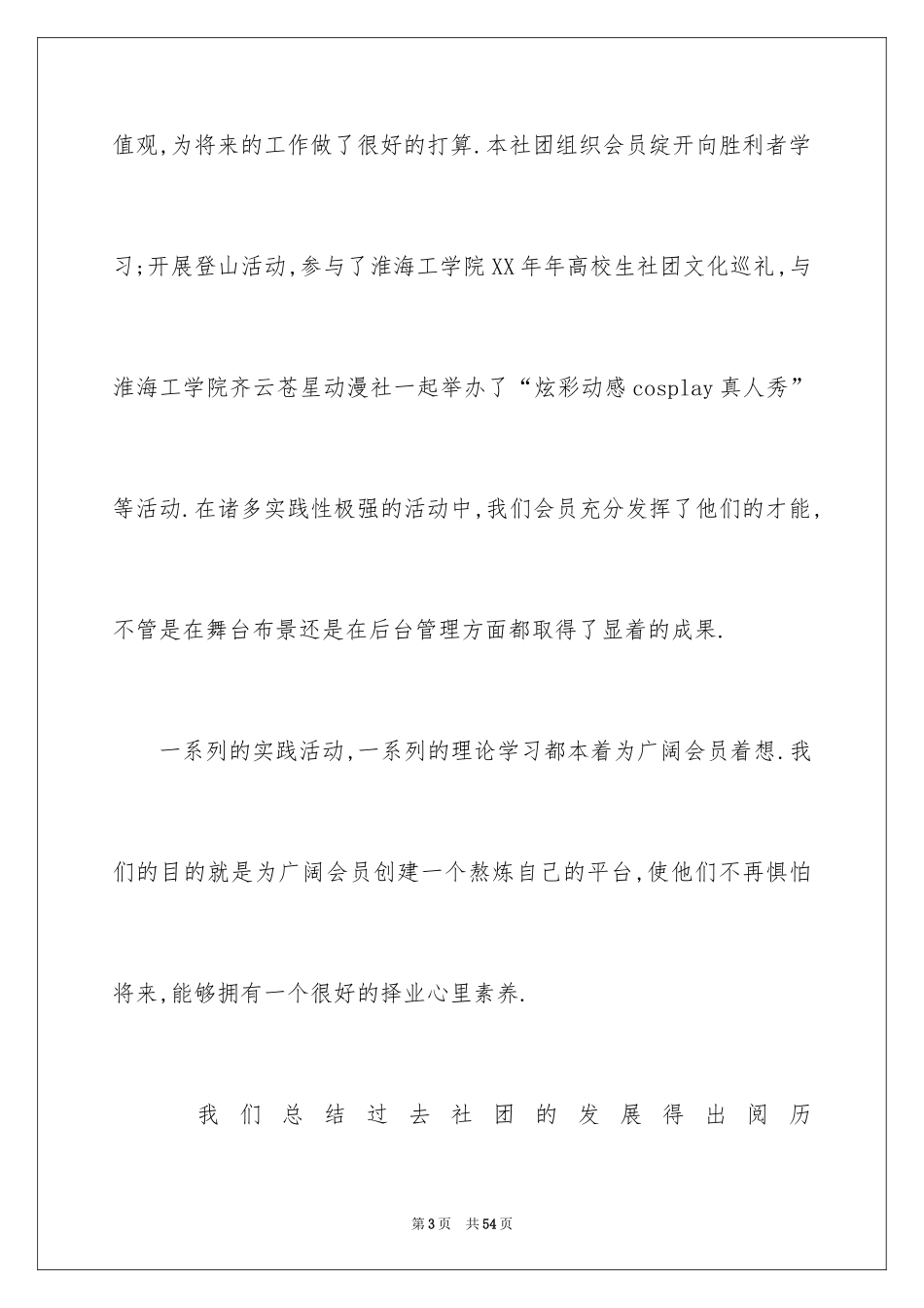 2024大学社团工作总结_2_第3页