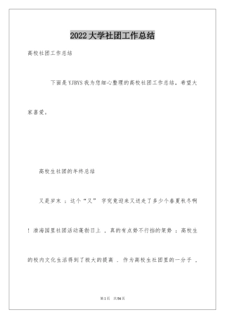 2024大学社团工作总结_2