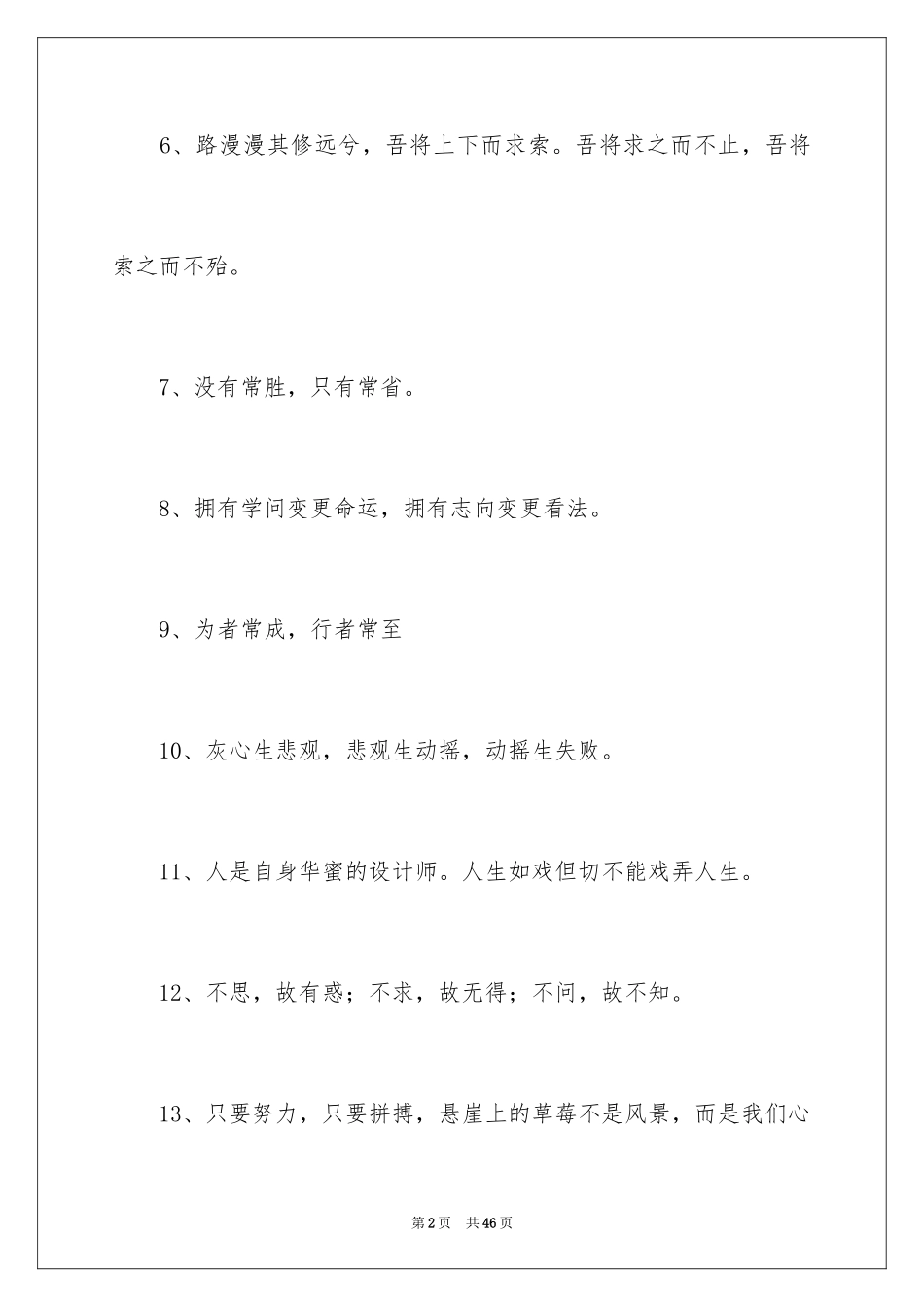 2024初三励志格言_第2页