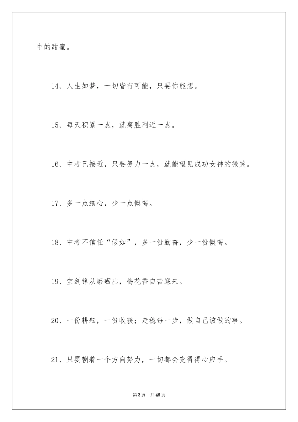 2024初三励志格言_第3页