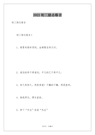 2024初三励志格言