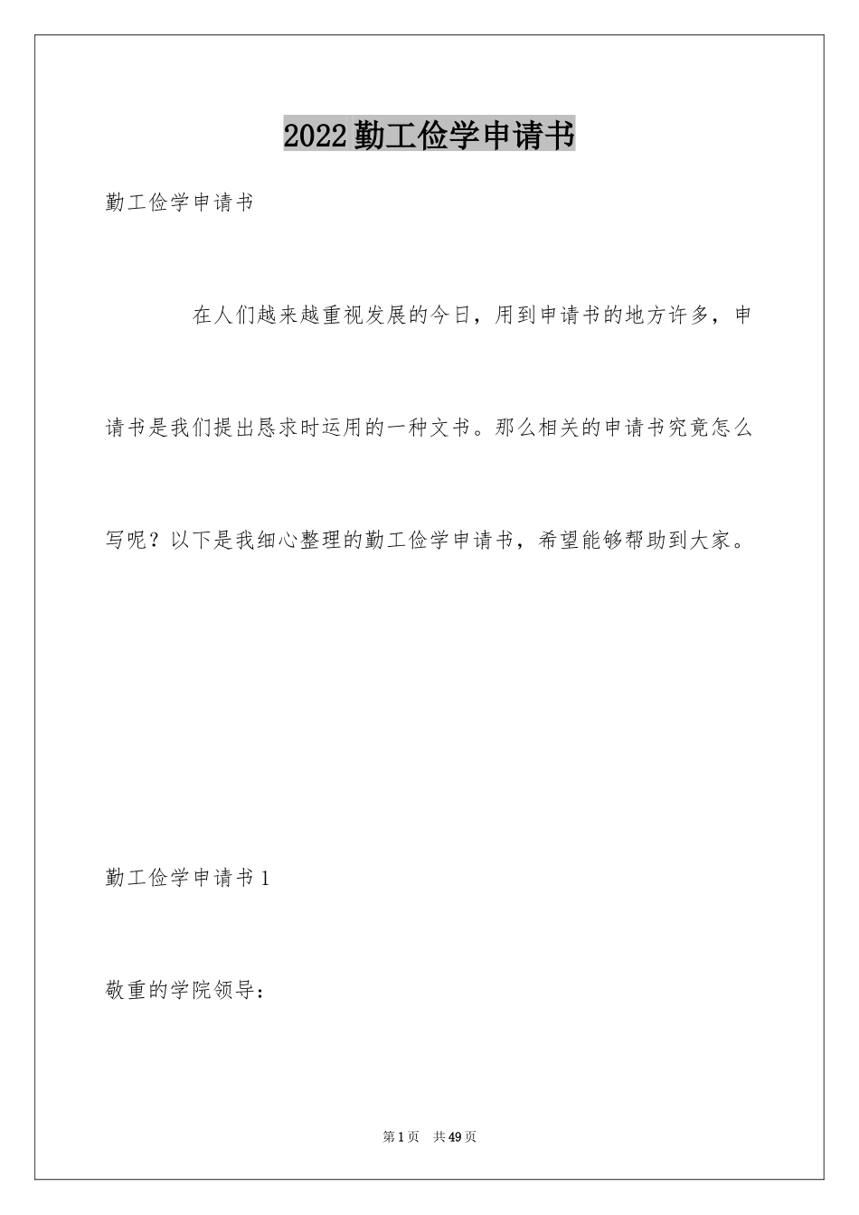 2024勤工俭学申请书_30_第1页