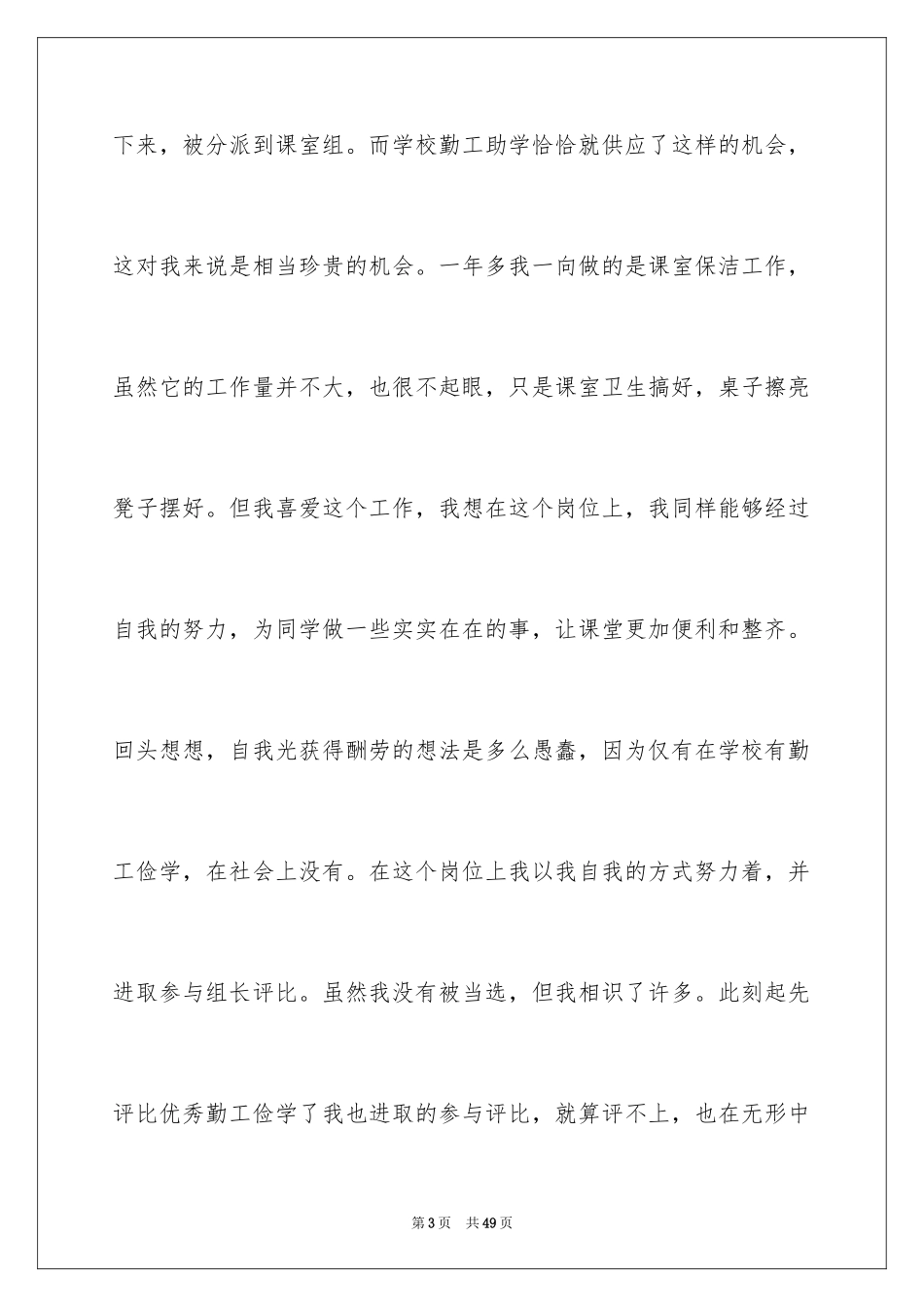 2024勤工俭学申请书_30_第3页