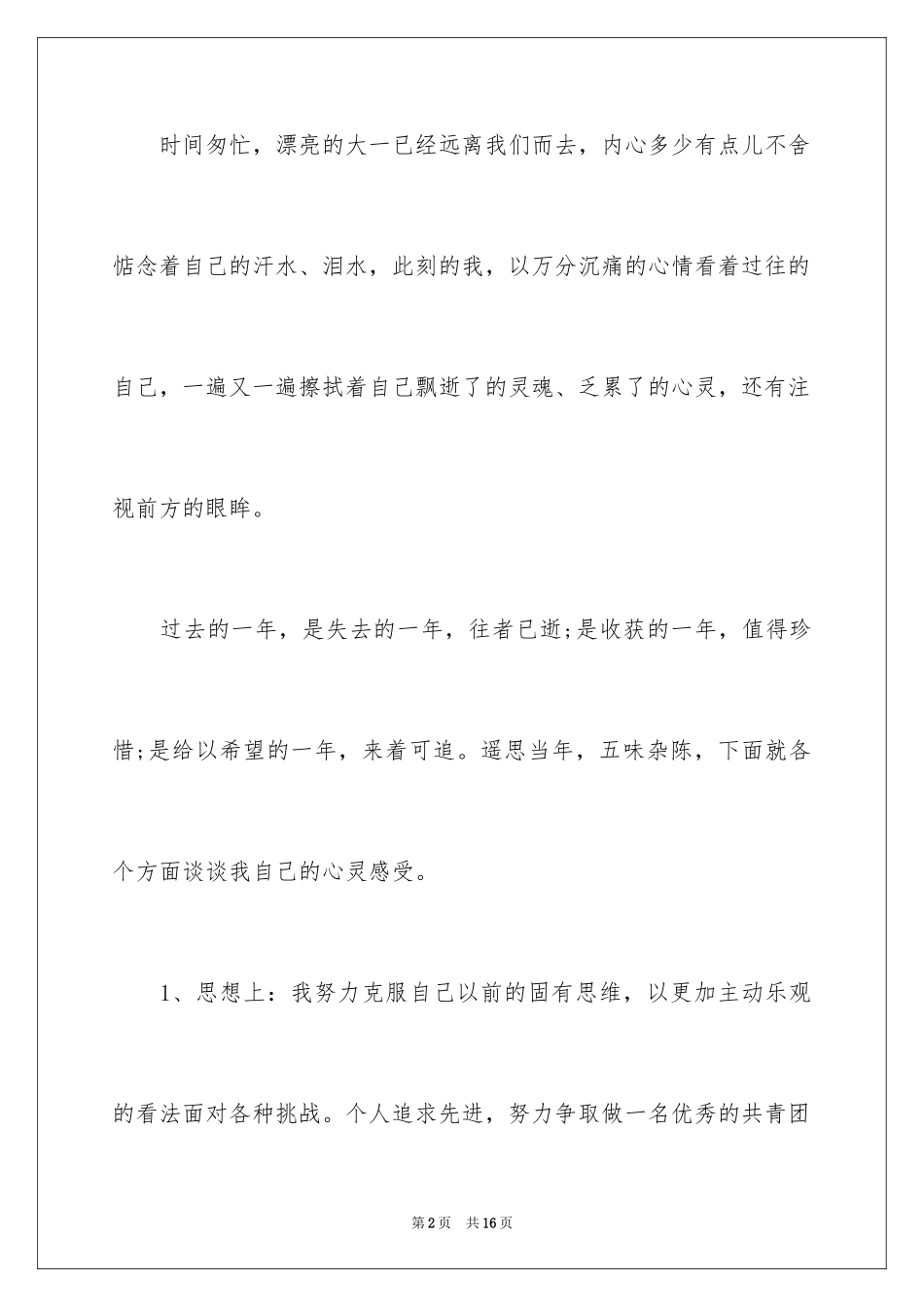 2024大一学年个人自我总结_2_第2页