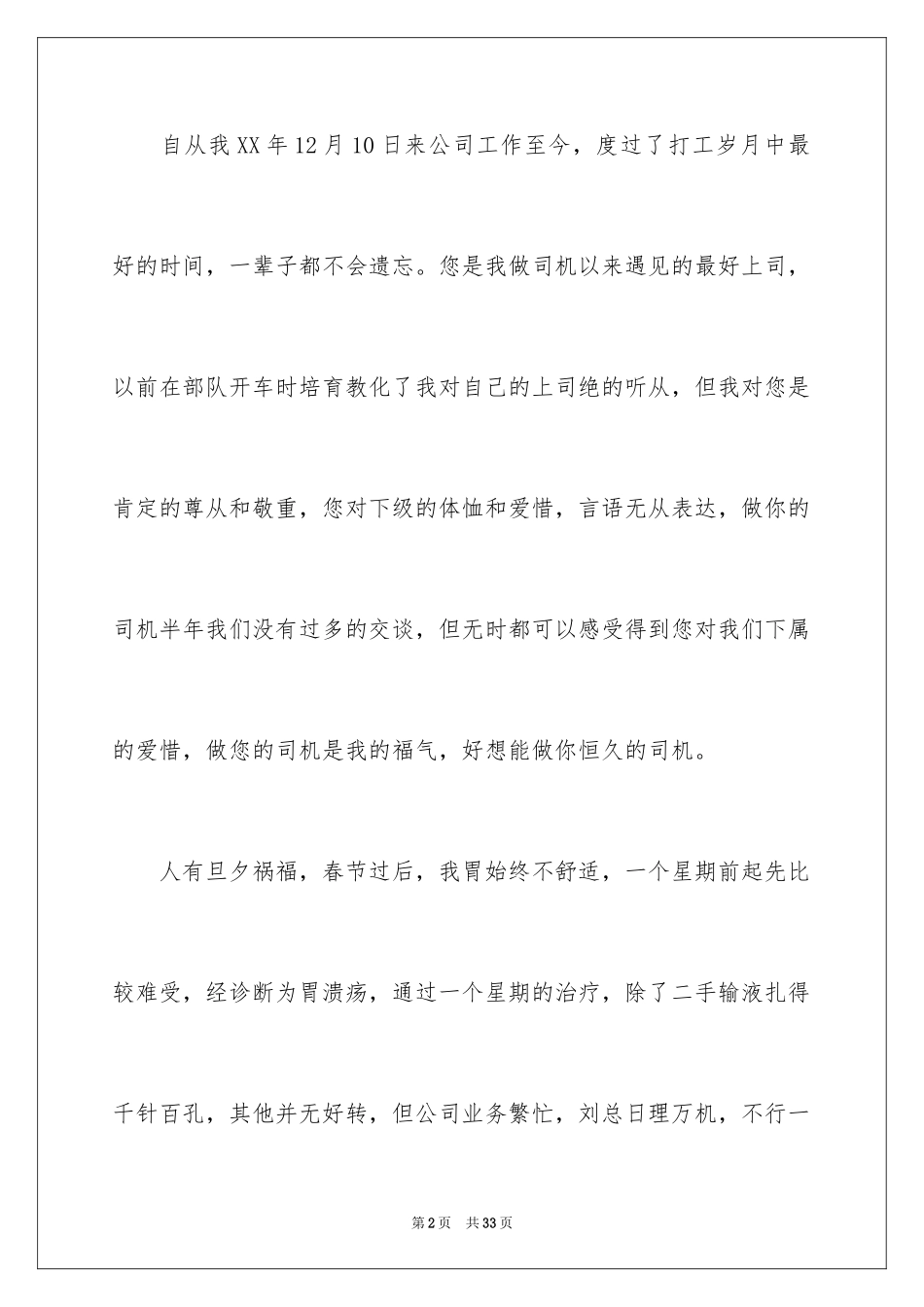 2024司机辞职申请书_4_第2页