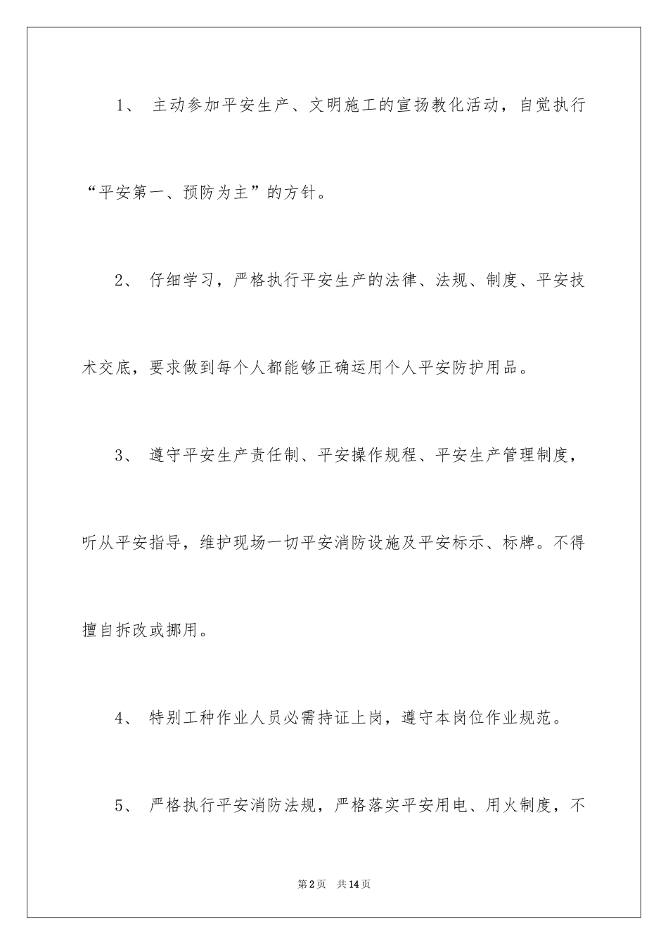 2024安全保证书_372_第2页