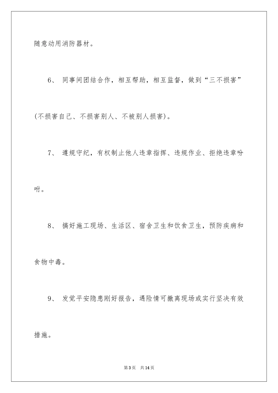 2024安全保证书_372_第3页