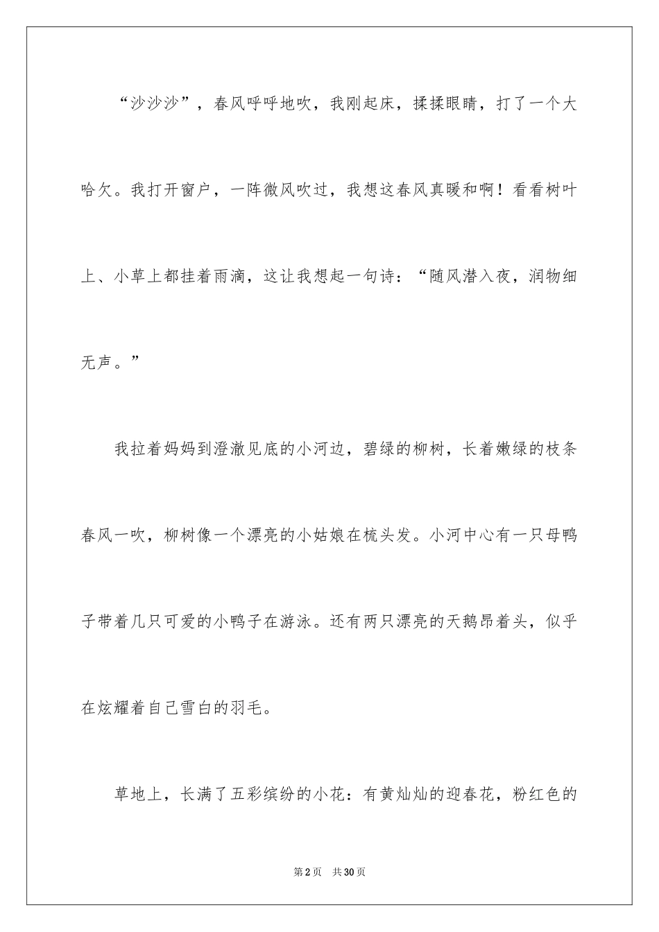 2024多彩的春天作文_第2页