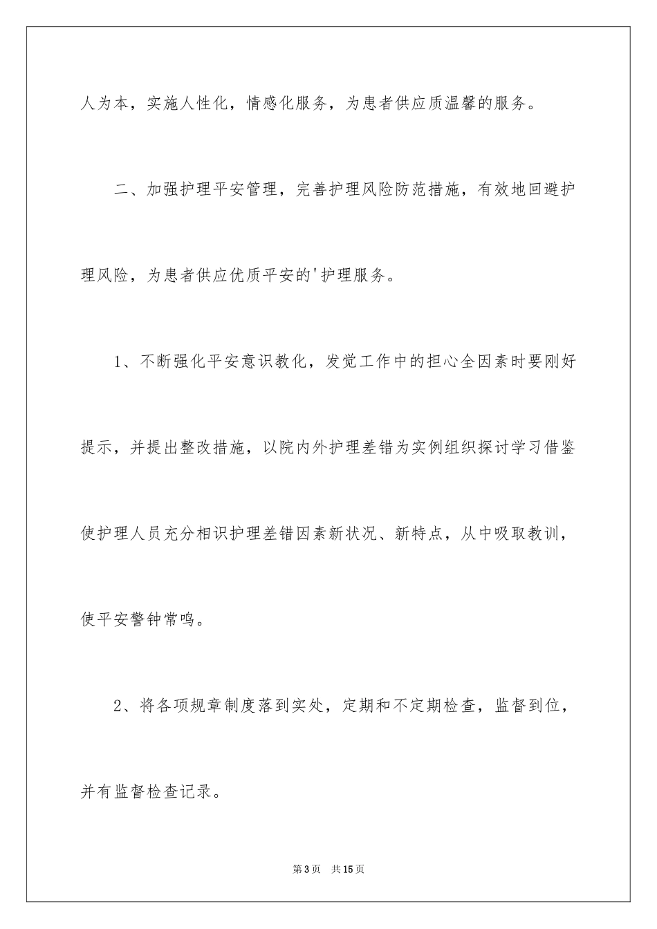 2024呼吸内科工作计划_2_第3页