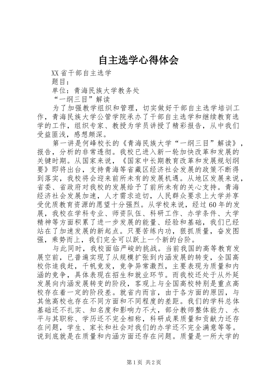 自主选学心得体会_第1页
