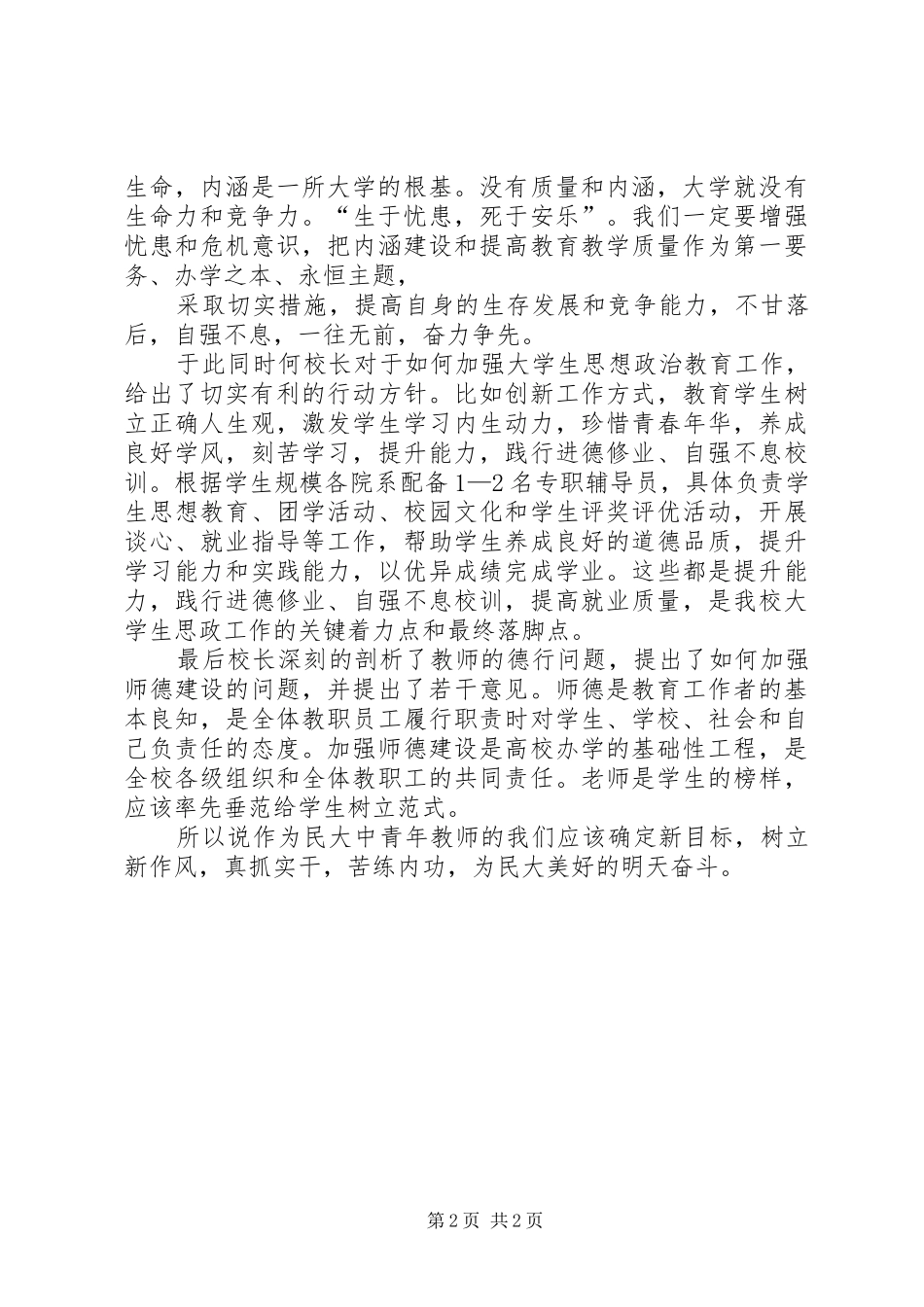 自主选学心得体会_第2页