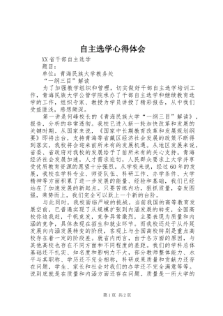 自主选学心得体会