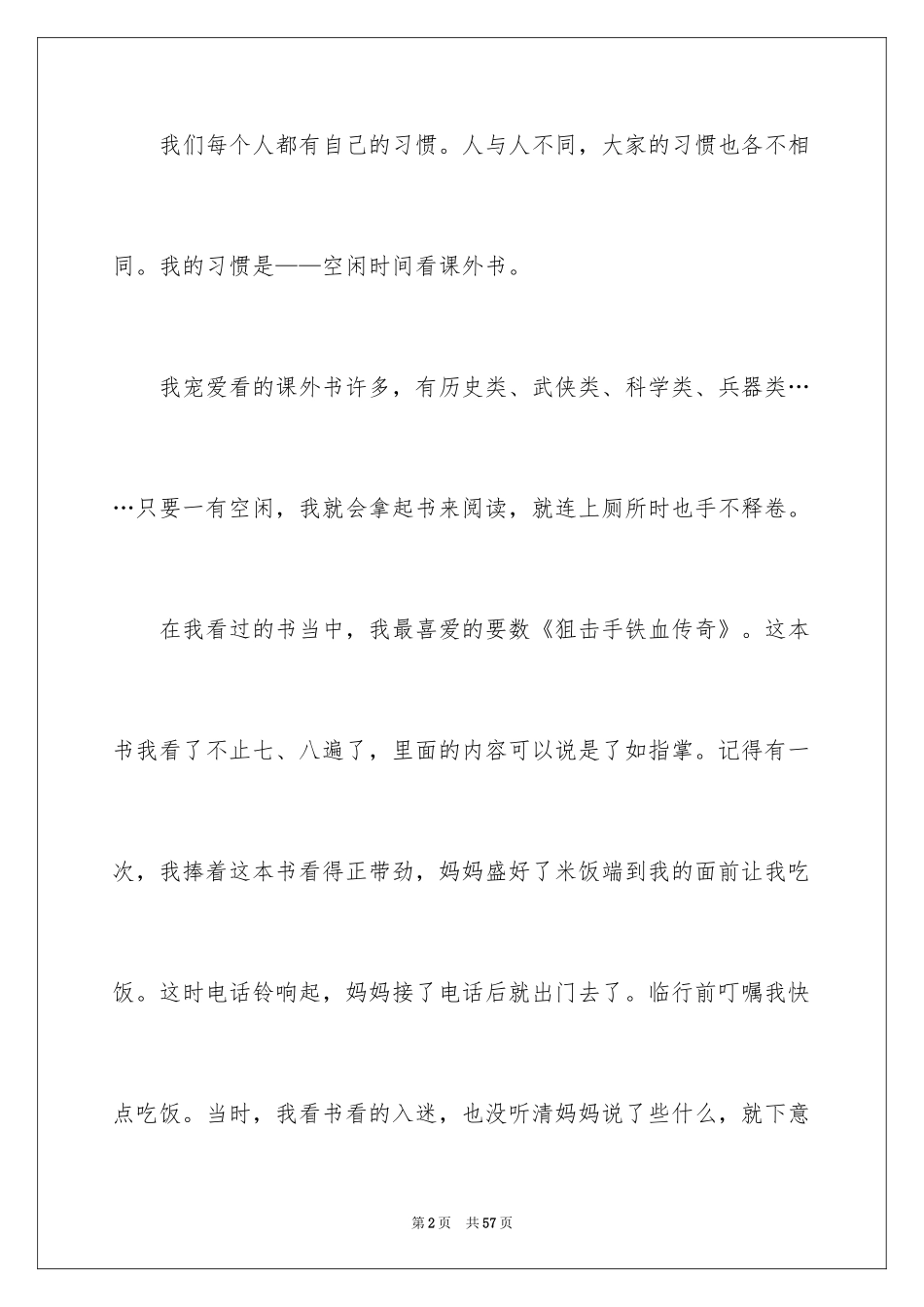 2024培养良好习惯演讲稿_8_第2页