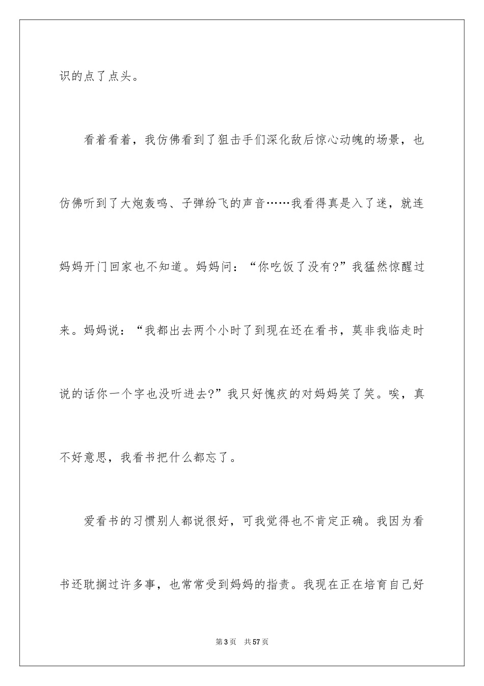 2024培养良好习惯演讲稿_8_第3页