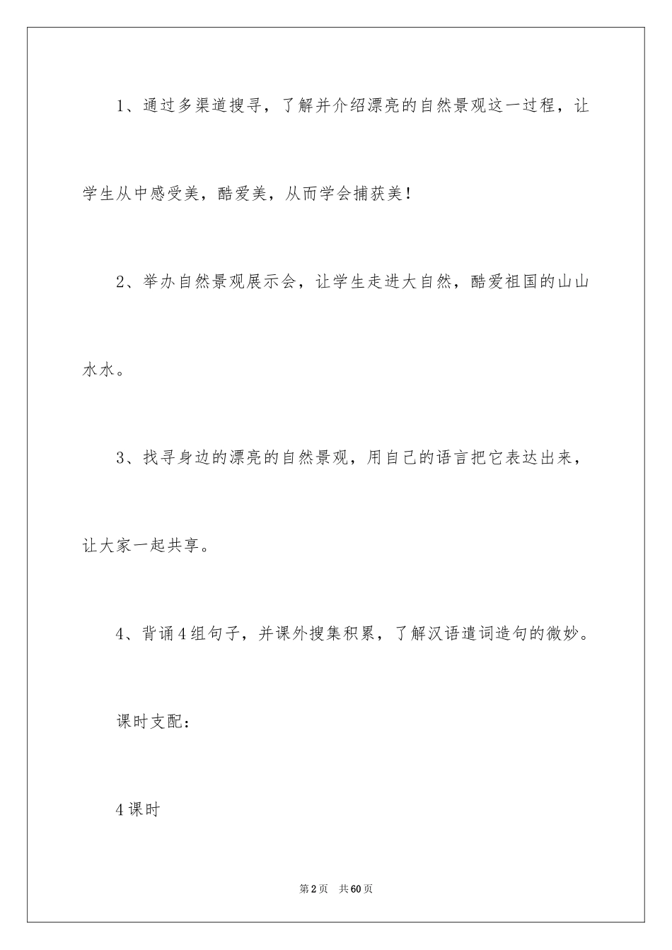 2024四年级语文《语文园地一》教案_第2页