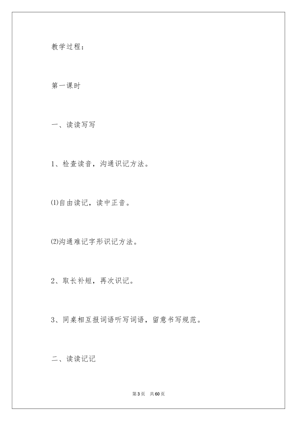 2024四年级语文《语文园地一》教案_第3页