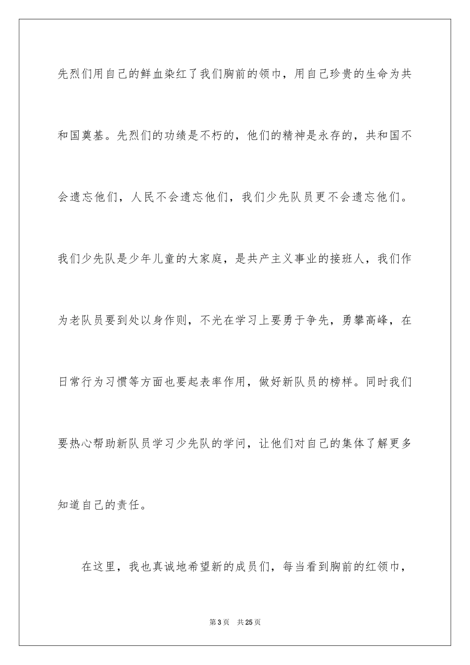 2024六一儿童节演讲稿_72_第3页