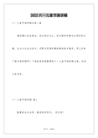 2024六一儿童节演讲稿_72