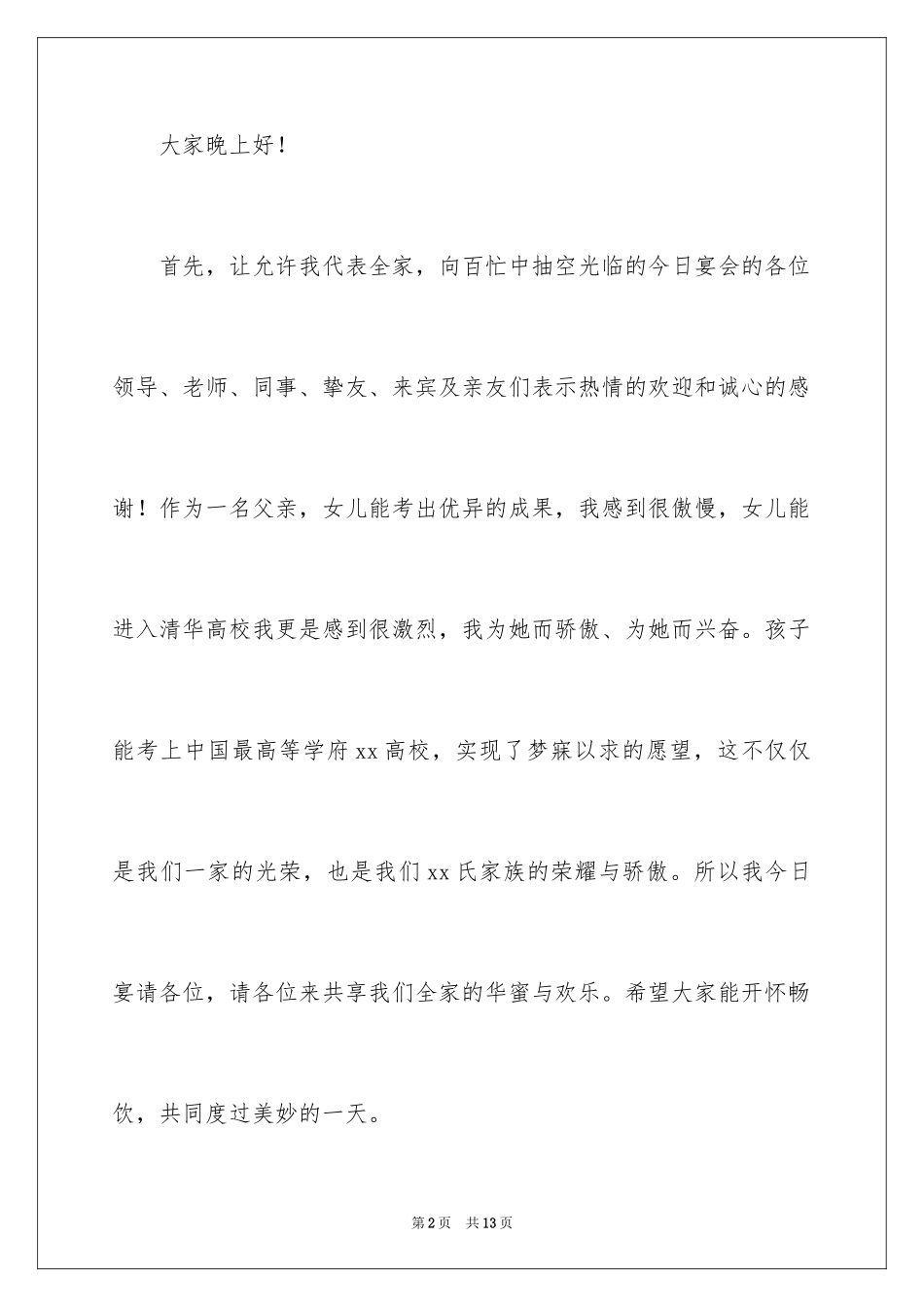 2024孩子升学宴家长发言稿_第2页