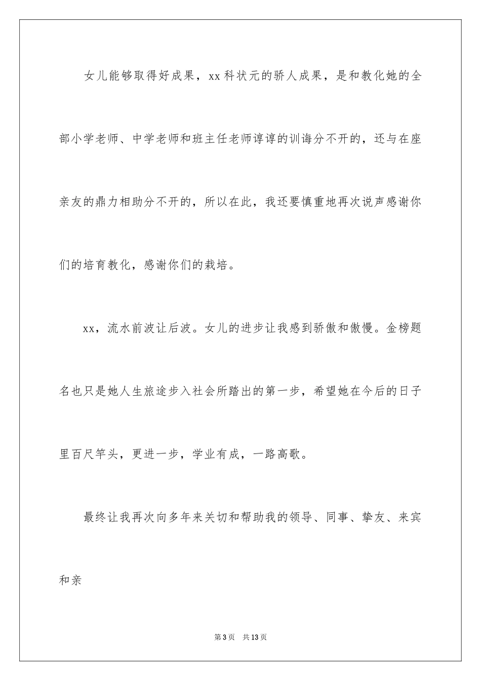 2024孩子升学宴家长发言稿_第3页