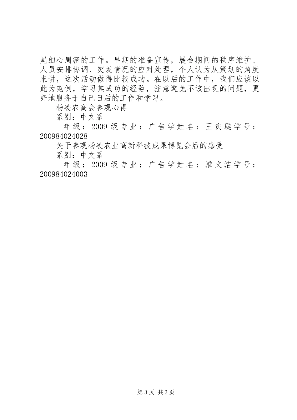 杨凌农高会参观心得_第3页