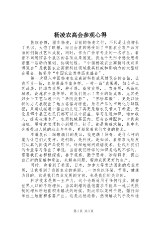 杨凌农高会参观心得