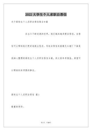 2024大学生个人求职自荐信_7