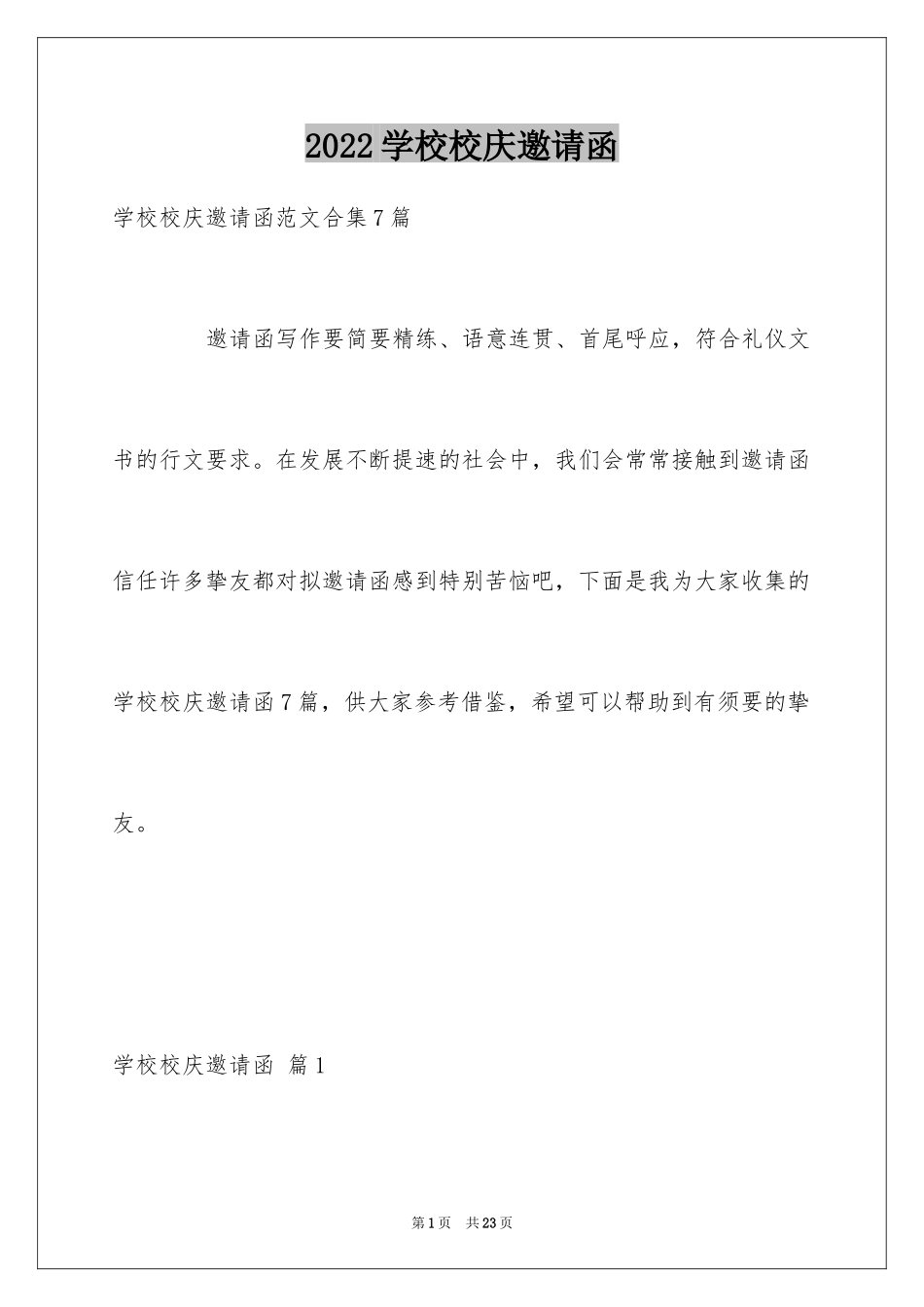 2024学校校庆邀请函_19_第1页