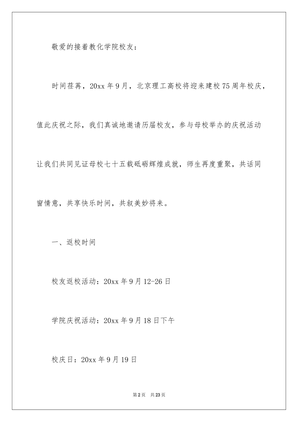 2024学校校庆邀请函_19_第2页