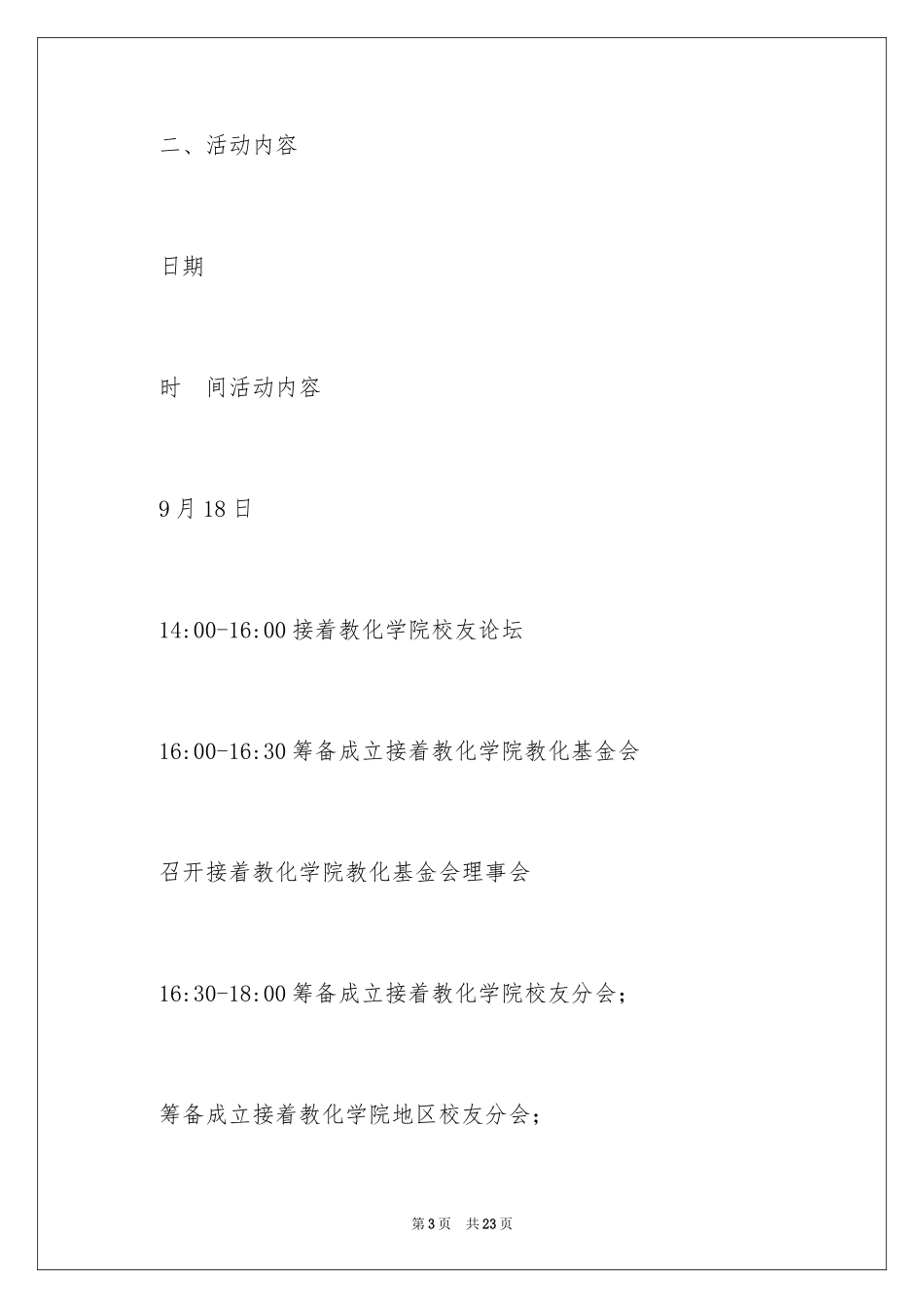 2024学校校庆邀请函_19_第3页