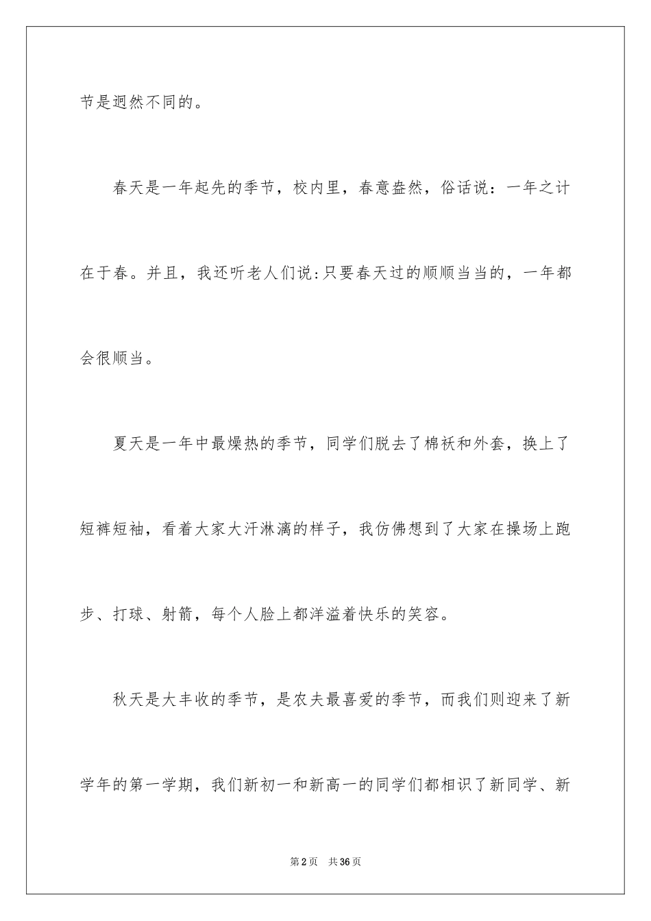 2024冬景的作文_39_第2页
