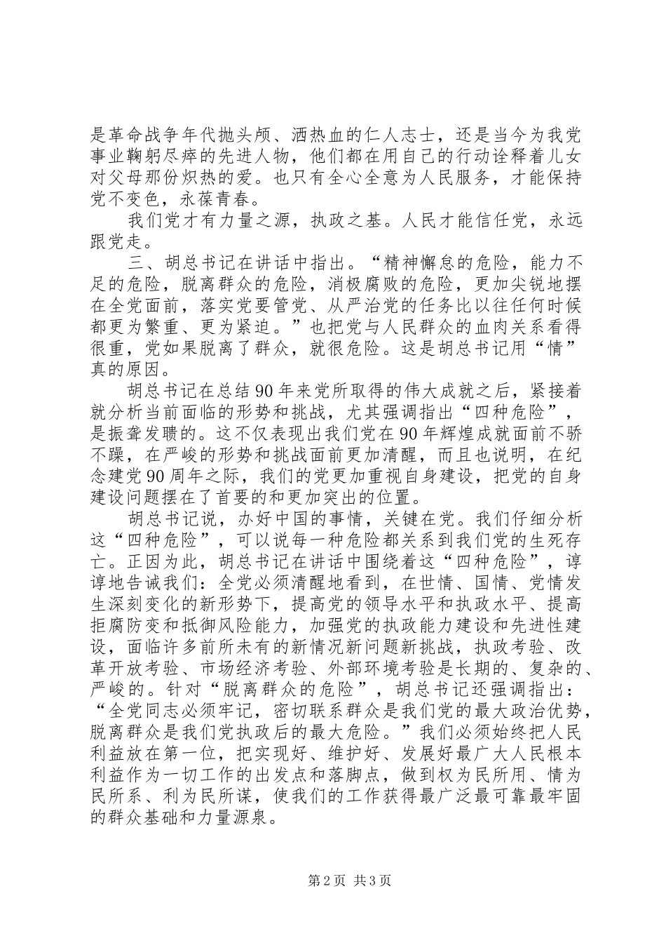 学习建党90周年讲话心得体会2 (2)_第2页