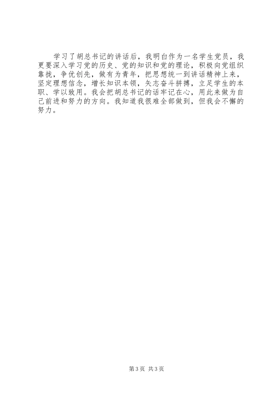 学习建党90周年讲话心得体会2 (2)_第3页