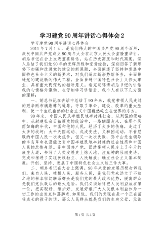 学习建党90周年讲话心得体会2 (2)