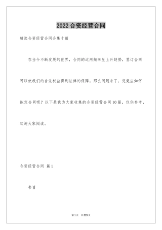 2024合资经营合同_74