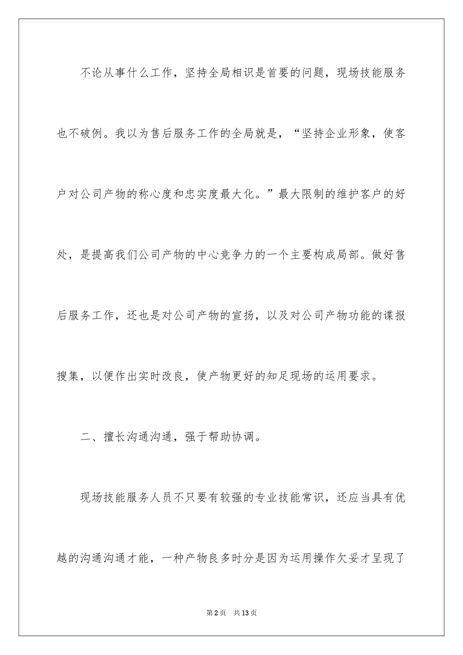 2024售后客服年度个人总结_第2页