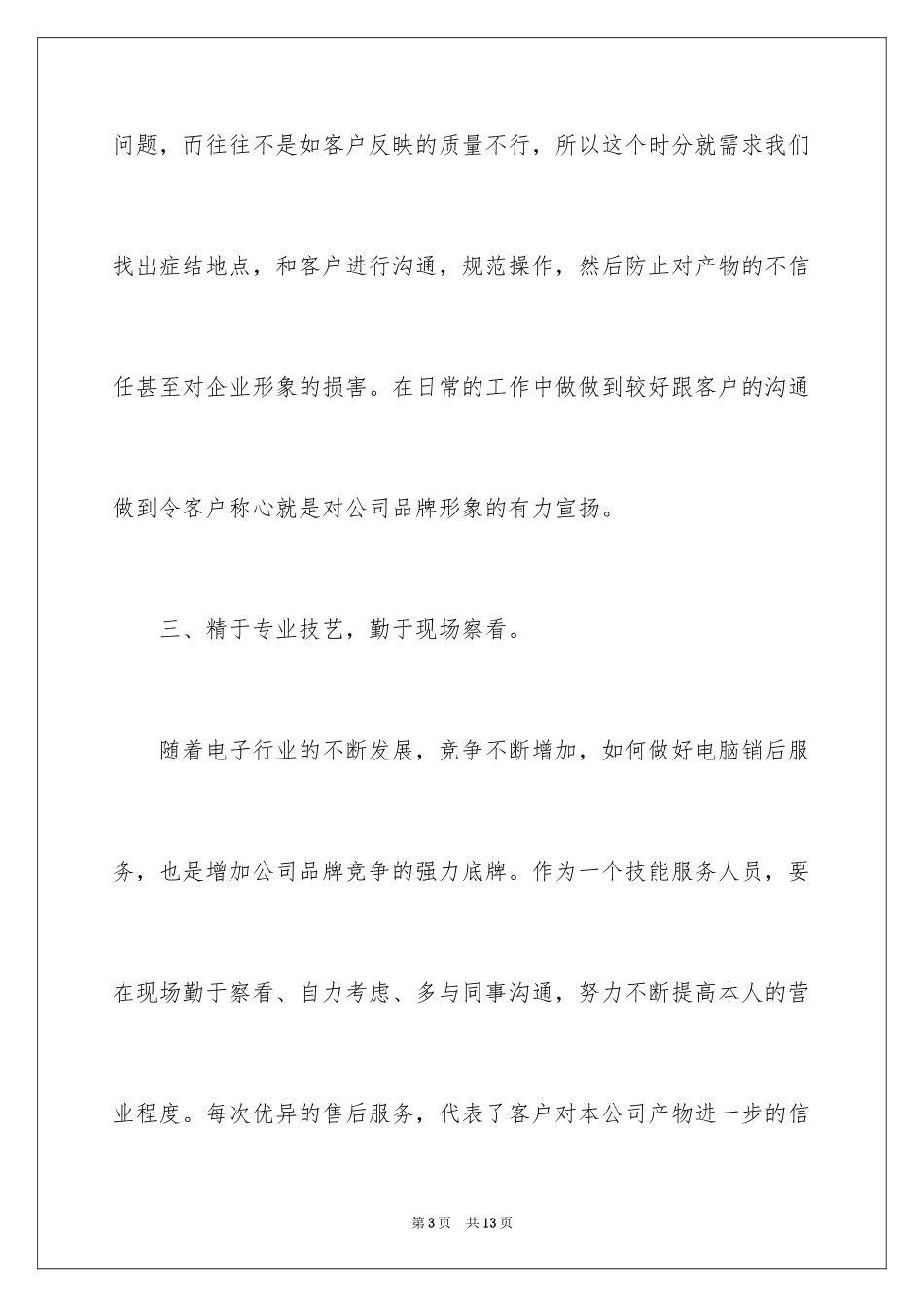 2024售后客服年度个人总结_第3页