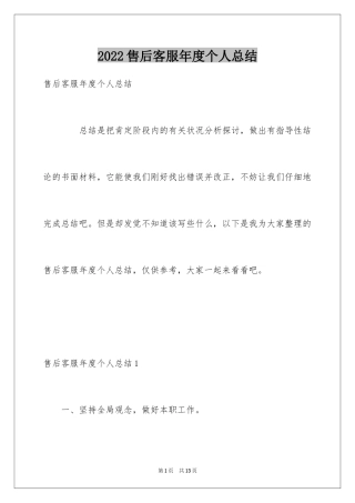 2024售后客服年度个人总结