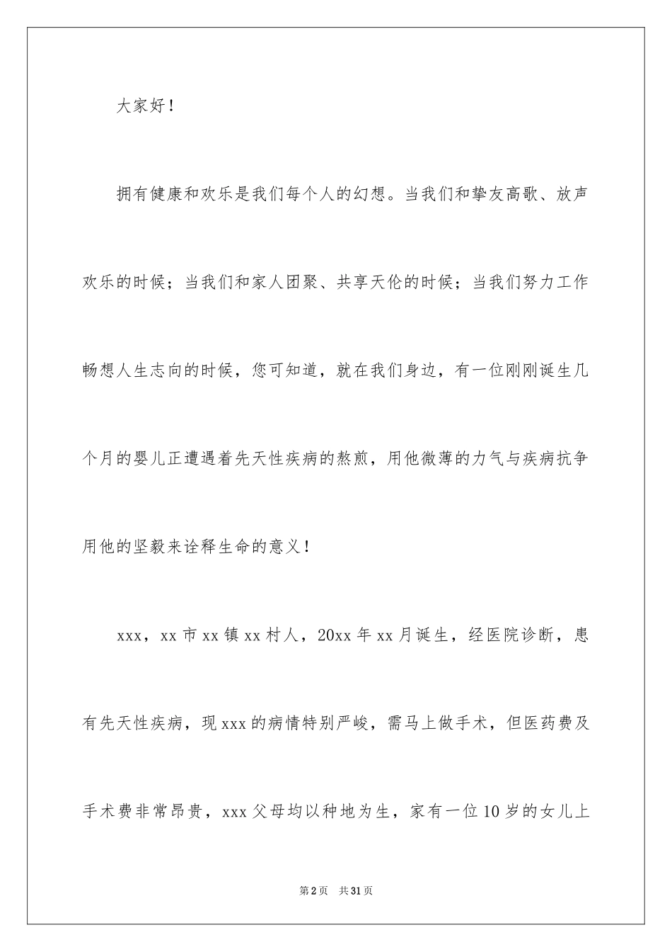 2024募捐倡议书_19_第2页