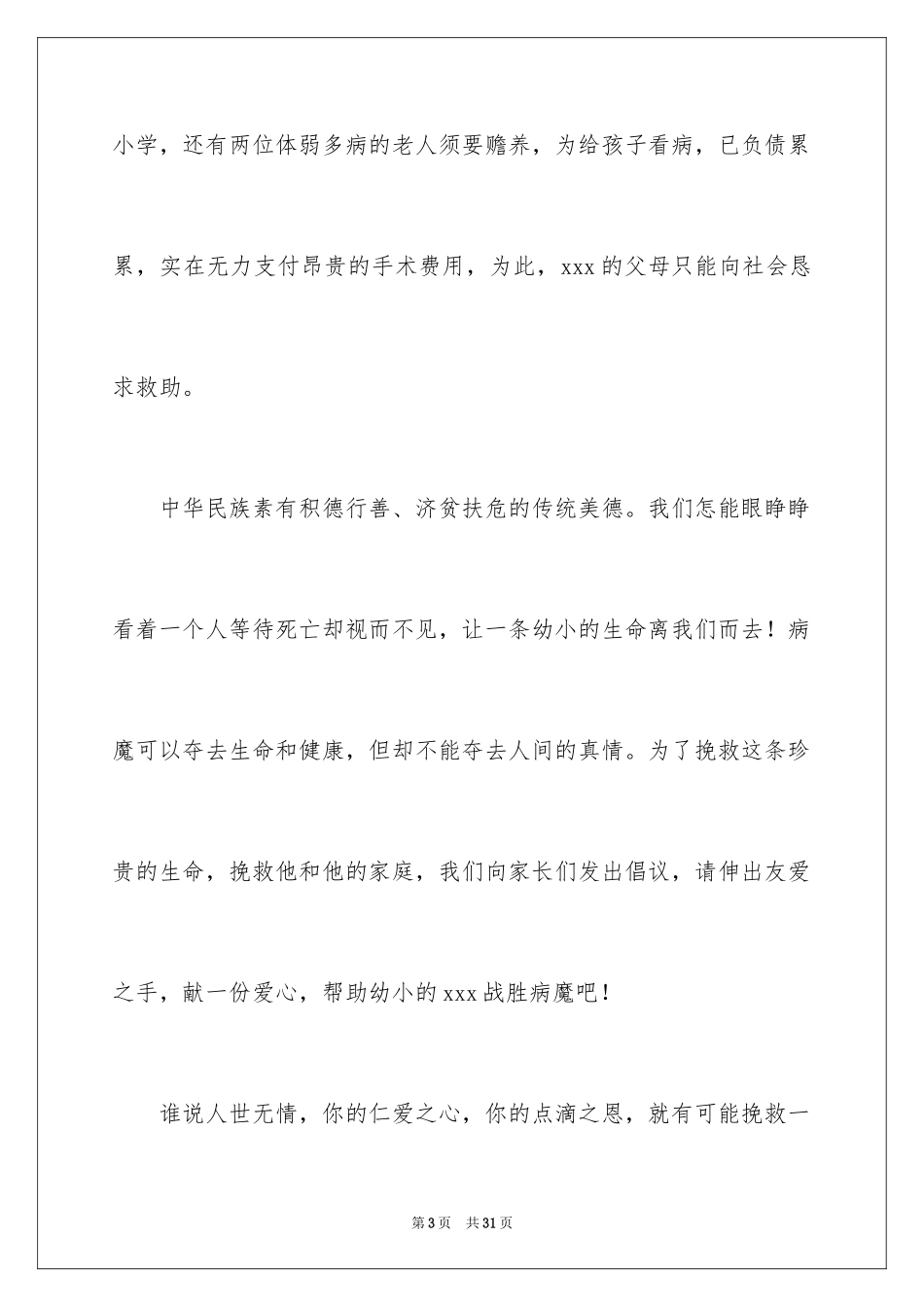 2024募捐倡议书_19_第3页