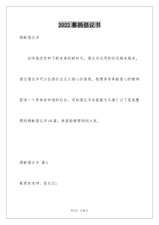 2024募捐倡议书_19