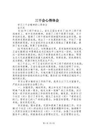 三干会心得体会
