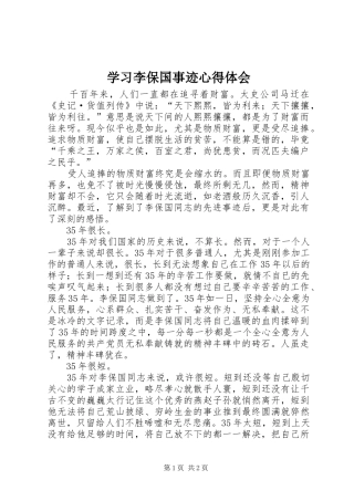 学习李保国事迹心得体会