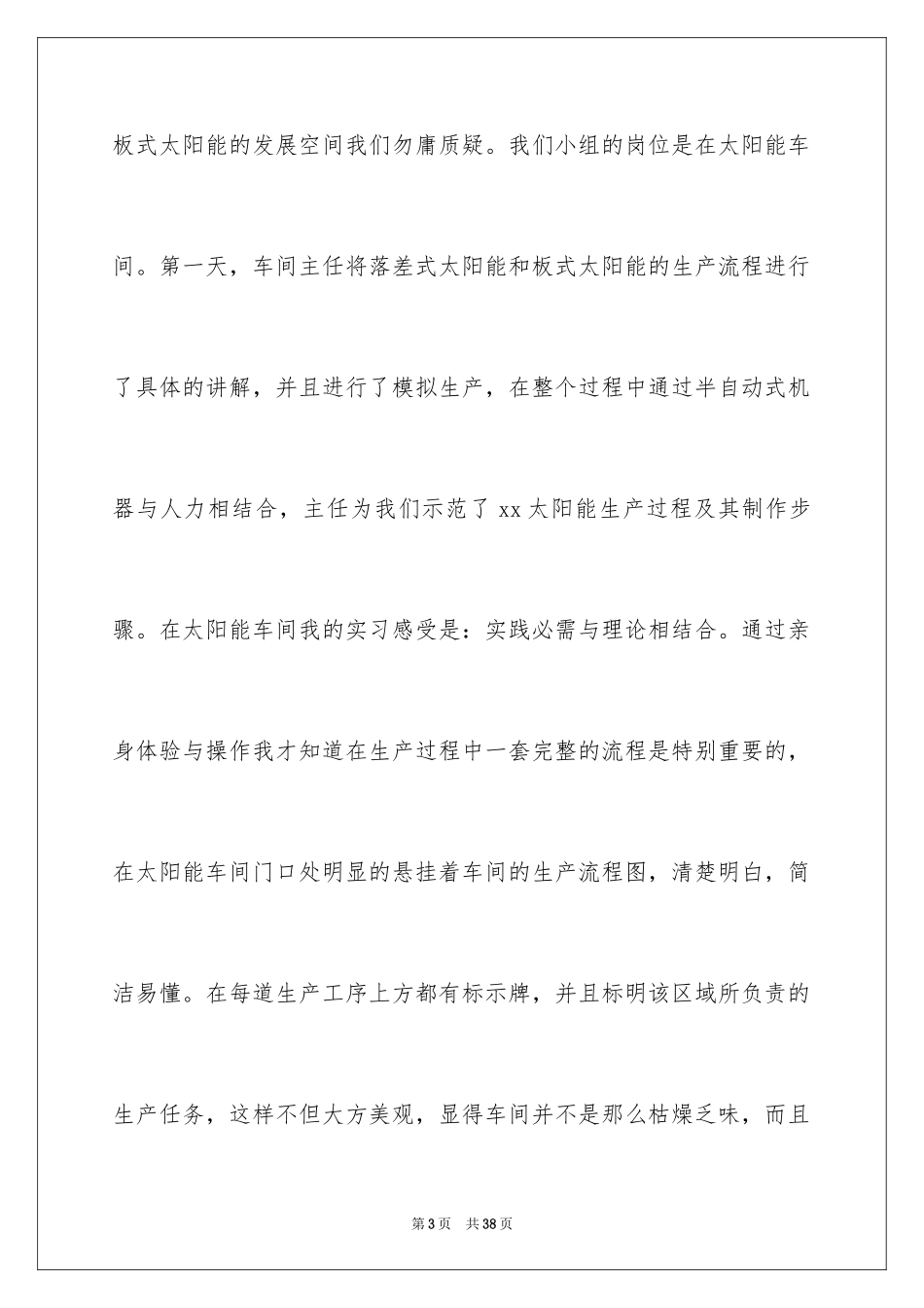 2024在工厂实习的心得_第3页