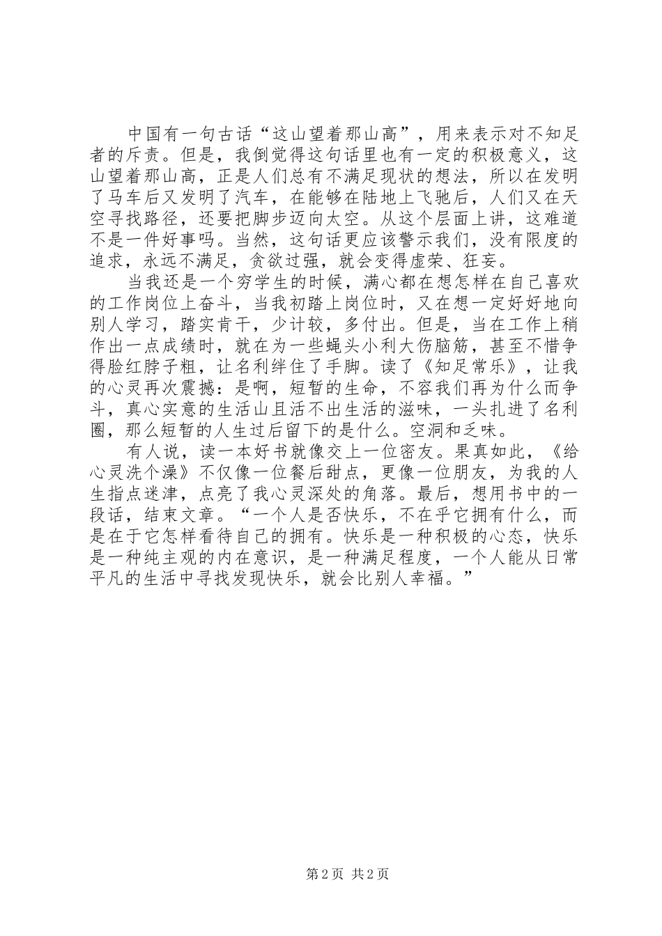 读《给心灵洗个澡》有感_第2页